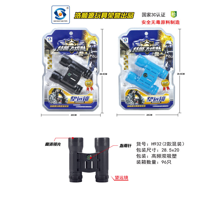H932过家家玩具特警飞虎队之望远镜(两色混装)